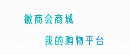 徽商会app 徽商会app