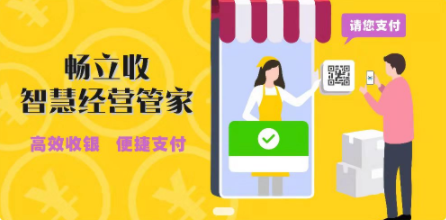 畅立收 畅立收