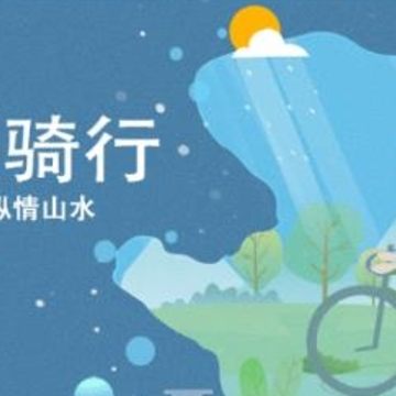 来啊骑行最新版 来啊骑行最新版