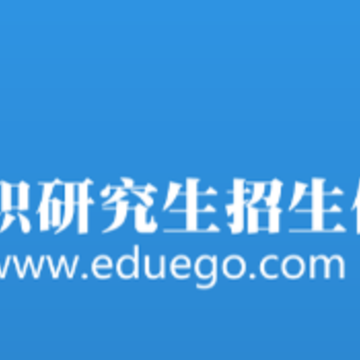 中国在职研究生招生信息网app 中国在职研究生招生信息网app