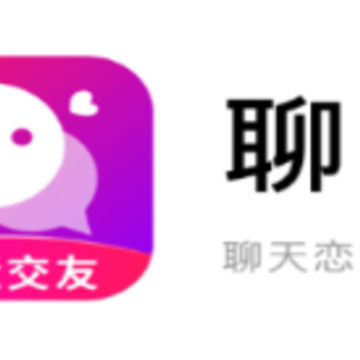 聊爱app 聊爱app