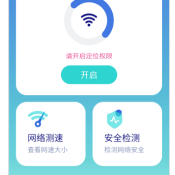 无忧wifi极速版app 无忧wifi极速版app