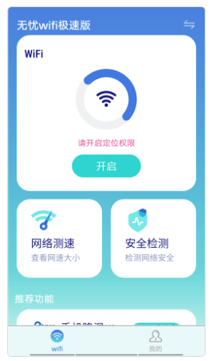 ����wifi���ٰ�app