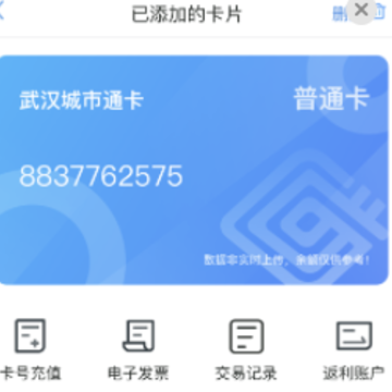 我的武汉通官方app 我的武汉通官方app