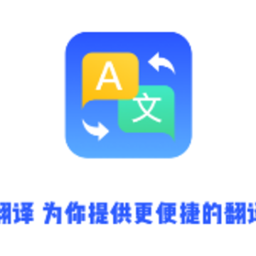 英语翻译通app 英语翻译通app