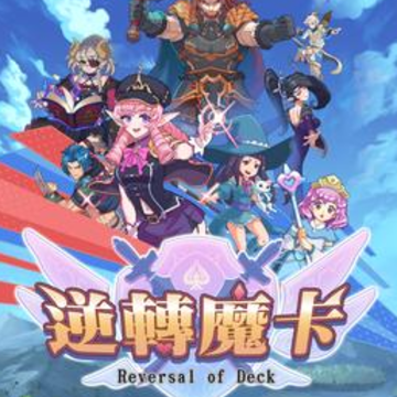 逆转魔卡 逆转魔卡