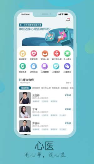 心医app 心医app