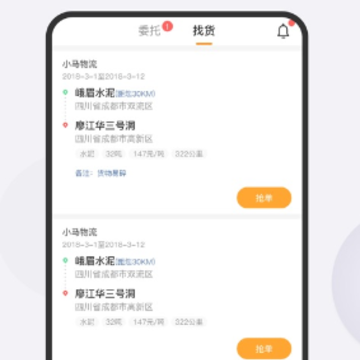 一号物流司机端app 一号物流司机端app
