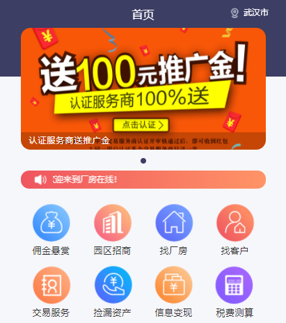 厂房租赁App下载 厂房租赁App下载