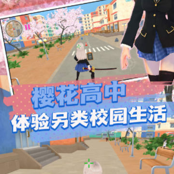 模拟校园高中日常 模拟校园高中日常