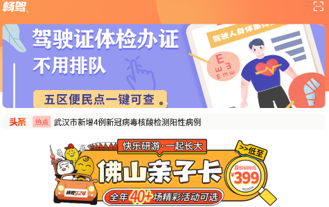 佛山电台畅驾app最新版 佛山电台畅驾app最新版