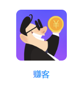 赚客app 赚客app