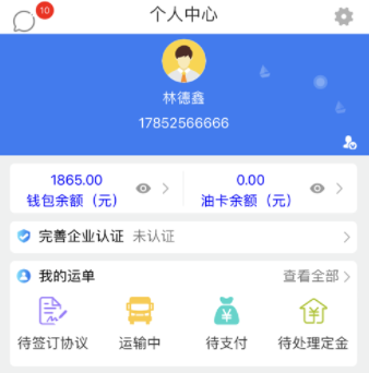 汽运货主 汽运货主