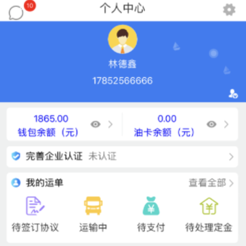 汽运货主 汽运货主