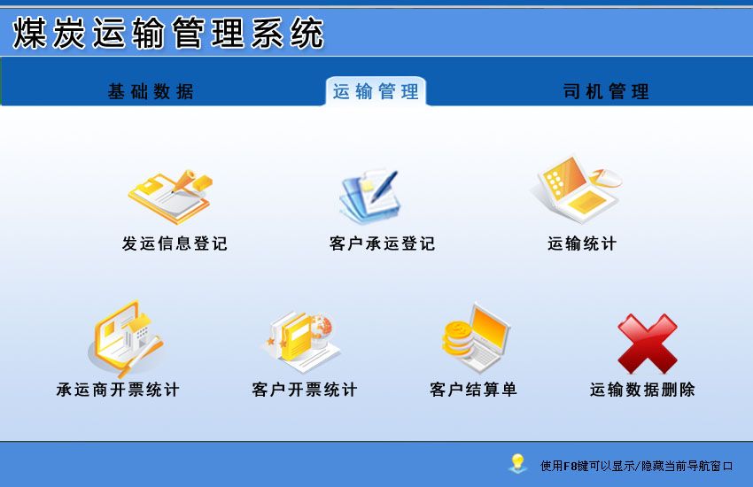 煤炭运输管理系统 煤炭运输管理系统