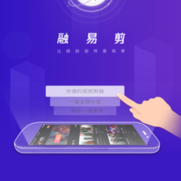 融易剪app 融易剪app