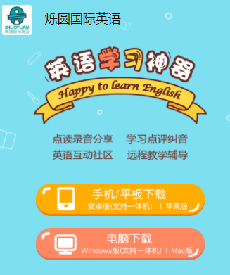 烁圆国际英语app 烁圆国际英语app
