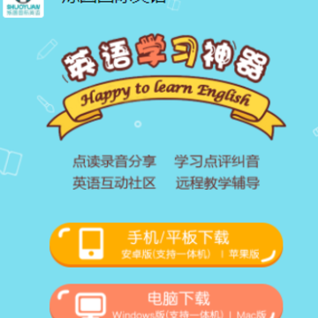 烁圆国际英语app 烁圆国际英语app