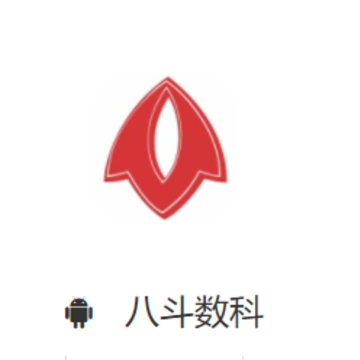 八斗数科app 八斗数科app