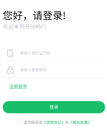 开创畅行app 开创畅行app