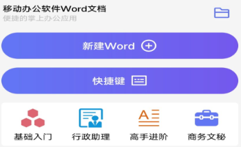 Word文字处理app Word文字处理app