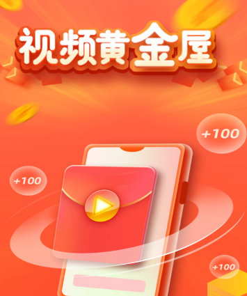 视频黄金屋app 视频黄金屋app