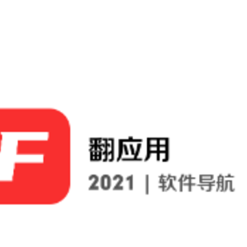 翻应用app 翻应用app