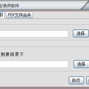 PDF分割合并 PDF分割合并