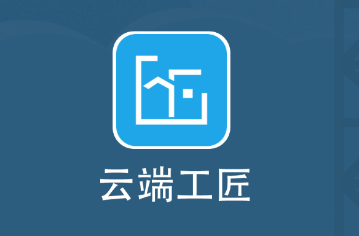 云端工匠app 云端工匠app