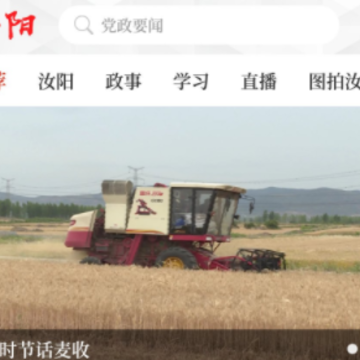 汝阳融媒客户端 汝阳融媒客户端