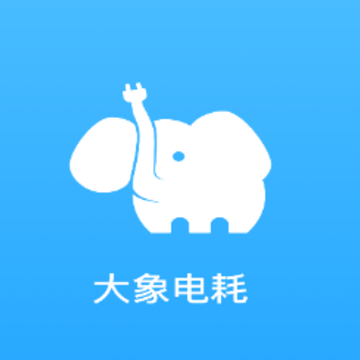 大象电耗app 大象电耗app