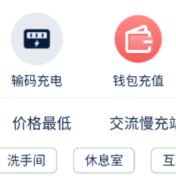 永联充电app 永联充电app