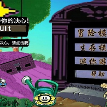 植物大战僵尸传说之下版(pvz) 植物大战僵尸传说之下版(pvz)