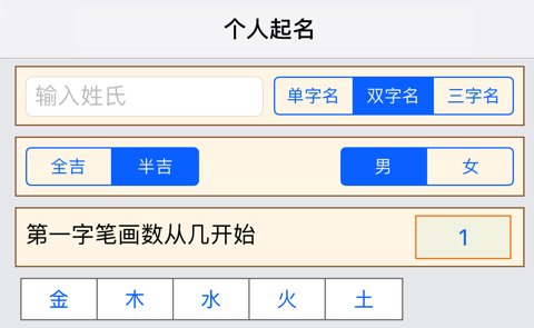 南方专业起名app 南方专业起名app
