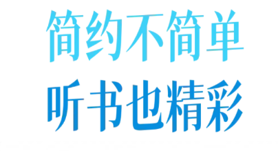 简约听书app 简约听书app