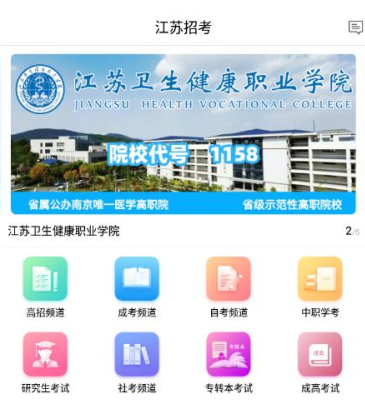 江苏招考官方APP最新版本 江苏招考官方APP最新版本