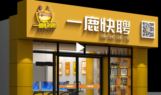 一鹿快聘 一鹿快聘