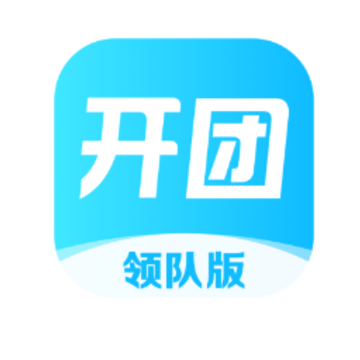 开团领队版app 开团领队版app