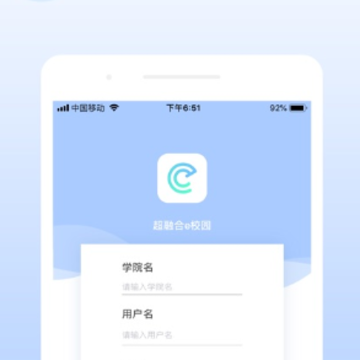 超融合e校园app 超融合e校园app