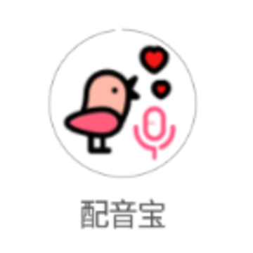配音宝app 配音宝app