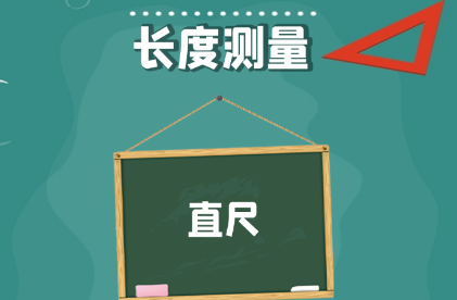 尺寸测量app 尺寸测量app