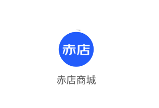 赤店商城app 赤店商城app