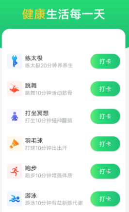 青春简单计步app 青春简单计步app