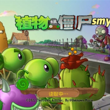 植物大战僵尸smyyds版 植物大战僵尸smyyds版