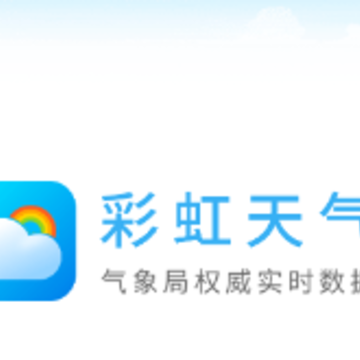 彩虹天气通app 彩虹天气通app