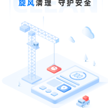 旋风清理极速版app 旋风清理极速版app