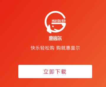 惠崮尔app 惠崮尔app