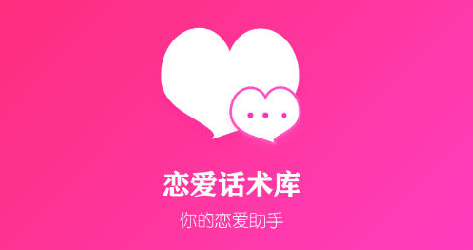 恋爱话术专家 恋爱话术专家