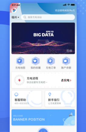 闽投快e充app 闽投快e充app