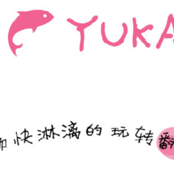 YUKA鱼卡悬浮窗翻译器app YUKA鱼卡悬浮窗翻译器app